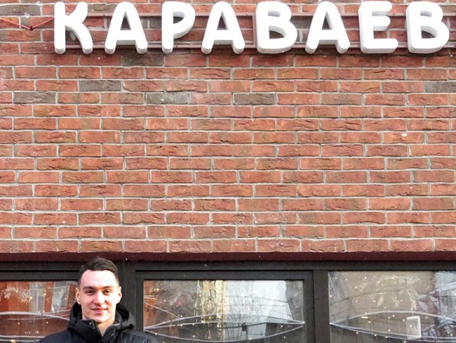 Вячеслав Караваев