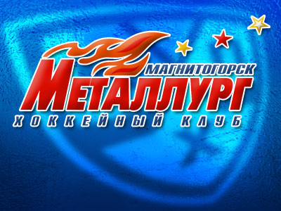 Проводы. Часть 20. "Металлург" (Магнитогорск)