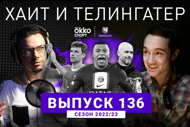 ХиТ # 136