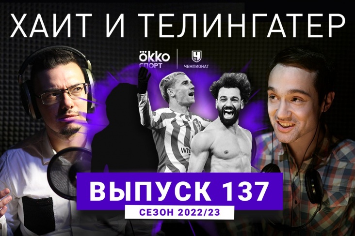 ХиТ # 137