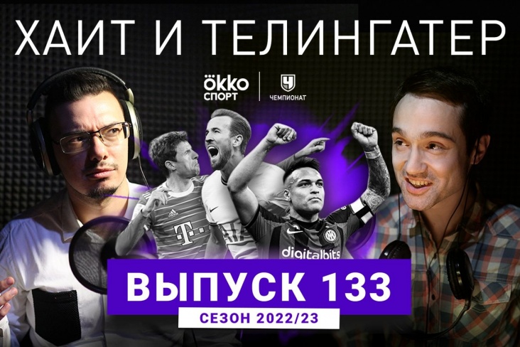 ХиТ #133