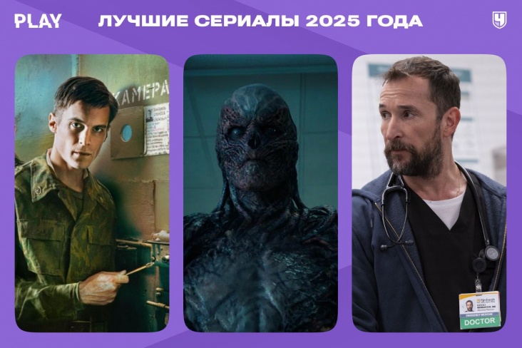 Рейтинг: лучшие сериалы 2025 года