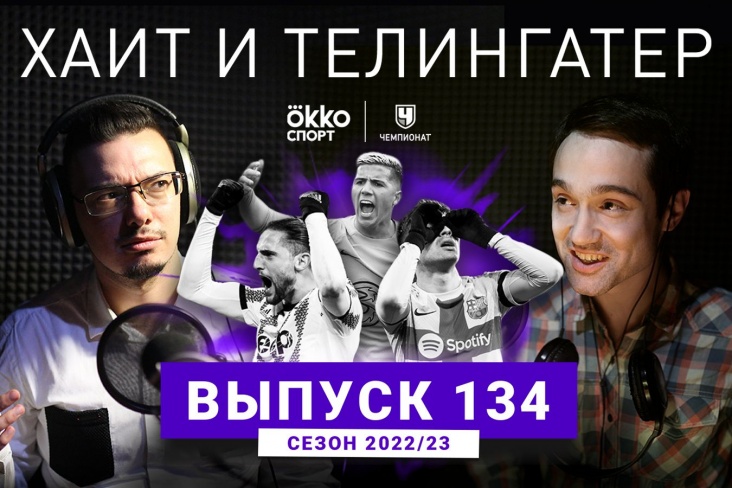 ХиТ #134