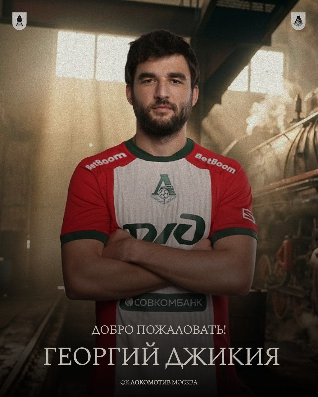 Георгий Джикия