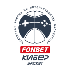 ФОНБЕТ Чемпионат России по кибербаскетболу (1 тур)